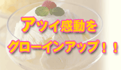 群馬県ﾃﾞﾘﾍﾙｱｲｽｸﾘｰﾑｶﾞｰﾙ群馬県で●Yahoo(ﾔﾌｰ)●google(ｸﾞｰｸﾞﾙ)検索第一位のﾃﾞﾘﾍﾙ店ｱｲｽｸﾘｰﾑｶﾞｰﾙｲﾝﾀｰﾈｯﾄ群馬ﾃﾞﾘﾍﾙ検索№1★ﾍﾙｽといったらﾃﾞﾘﾍﾙｱｲｽｸﾘｰﾑで決まりです。