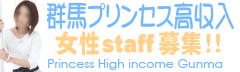 群馬でバイト.アルバイト.パートで高収入がコ稼げる会社で満足に信頼して働きませんか?群馬高収入優良店
